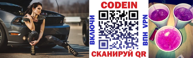 Купить где  Миасс  Кодеин Purple Drank 